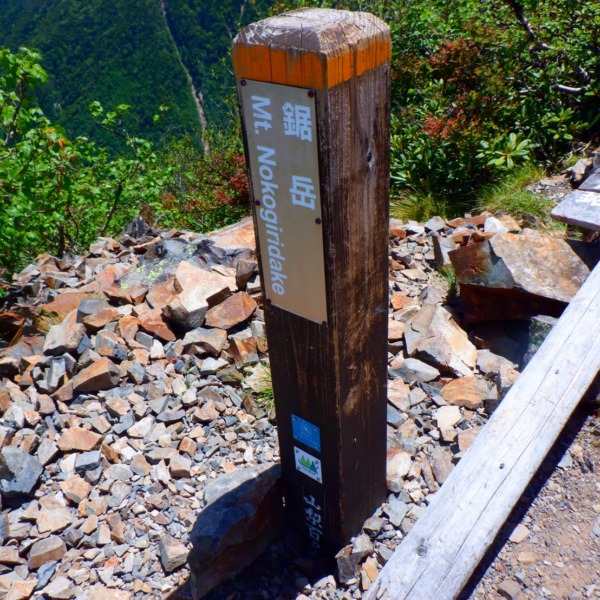 鋸岳　山梨百名山・四天王に挑戦